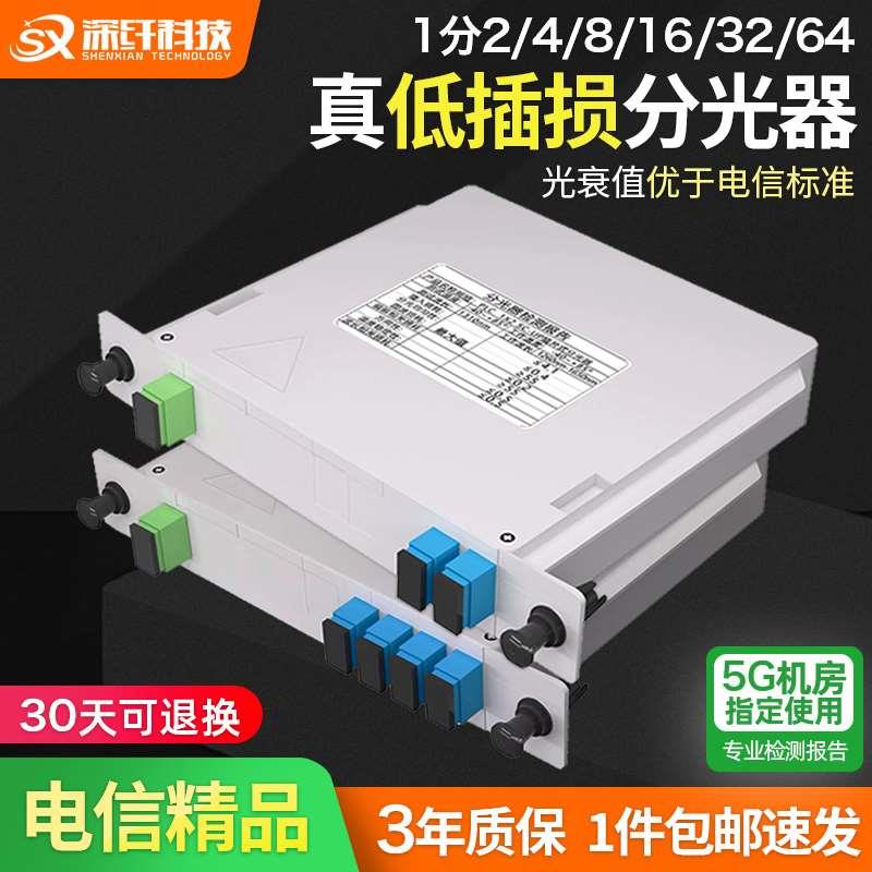 一分二插片卡盒式光纤分光器1分2/4/8/16/32电信级盒式SC方头1比2
