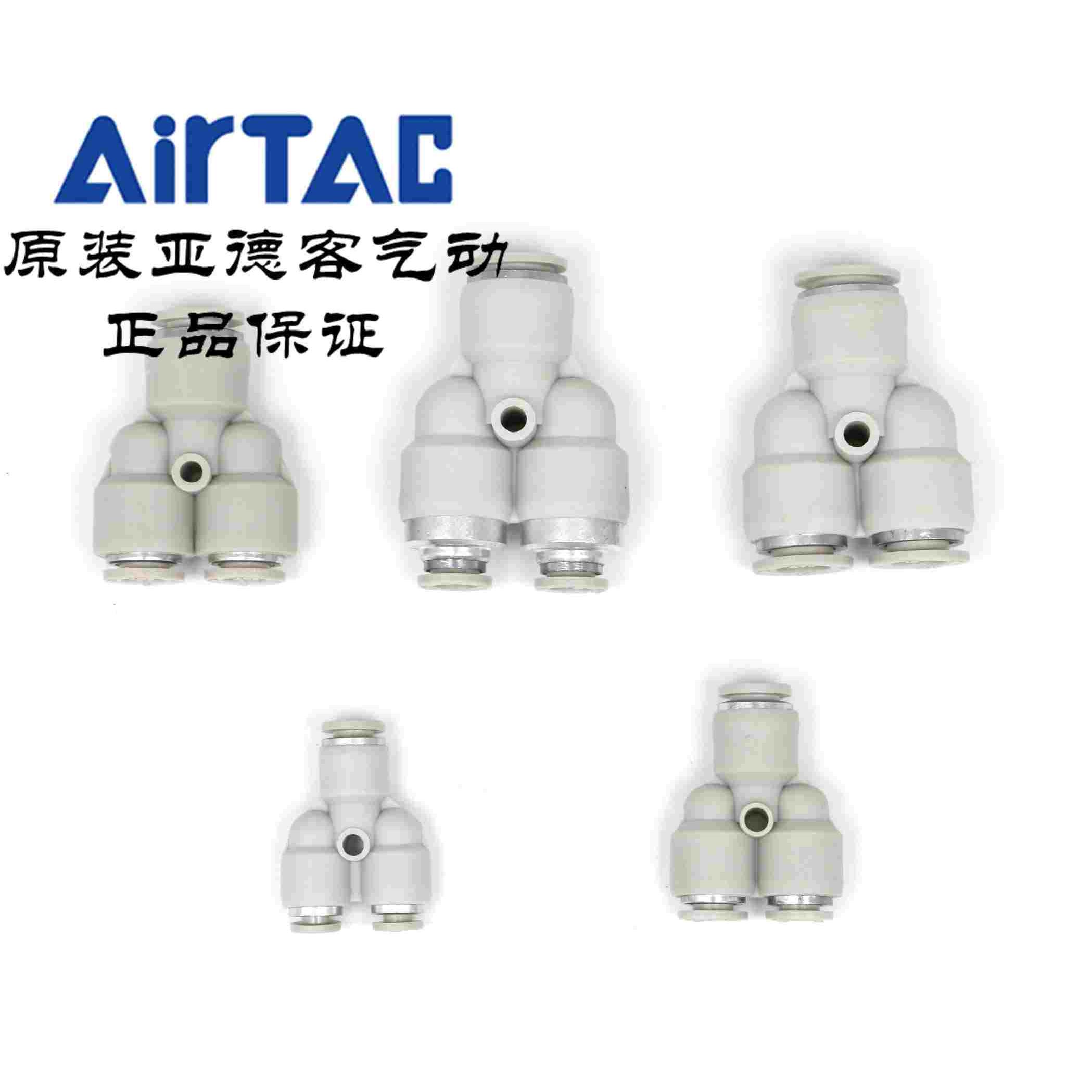 ATC 现货原装亚德客 Y型三通减径 气管接头X-APW12-10 X-APW10-8
