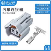 国产汽车连接器喷油嘴2孔插头DJ7024YC 对接插件线束母插头