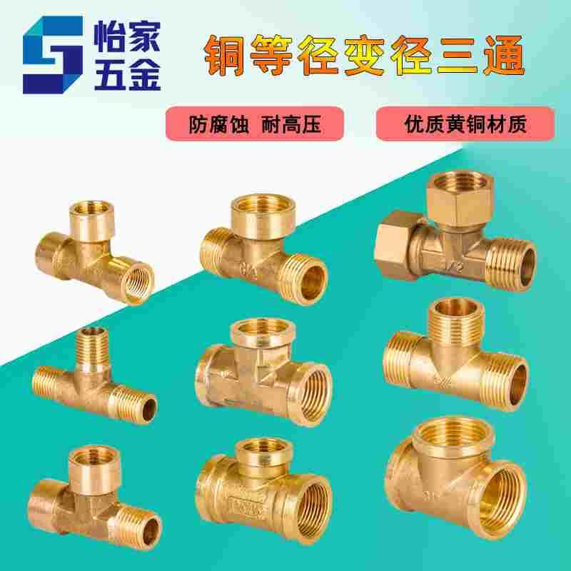 铜4分 DN15活接三通内丝外牙家用接头连接器热水器水龙头软管水管