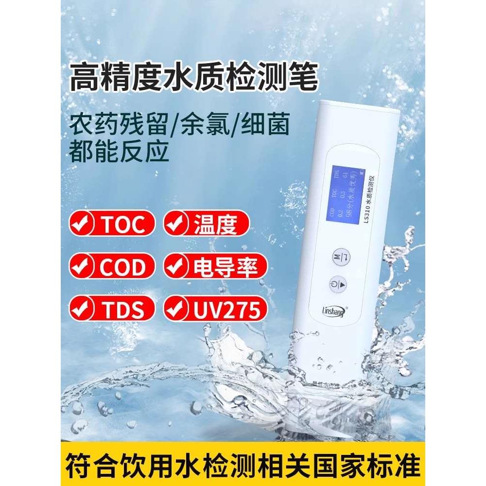 TDS多参数水质检测笔高精度家用纯净自来水污染测试COD电导率仪