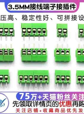 KF350 3.5mm间距/KF350-2P/3P接线端子接插件可拼接线柱 10个