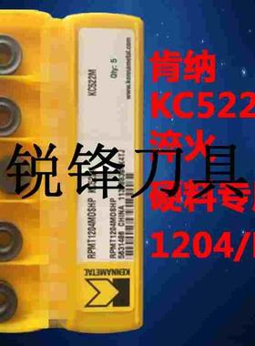 美国肯纳 数控铣刀片RPMT1204MO-FS KC522M