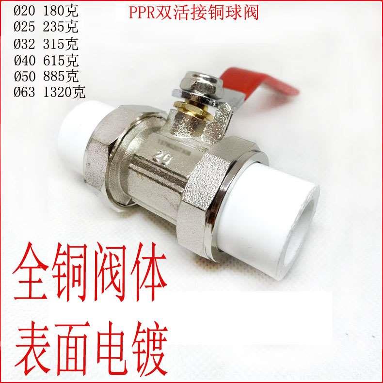 ppr球阀双活接20活接25全铜32热熔40暖气50水管63阀门外丝开关4分