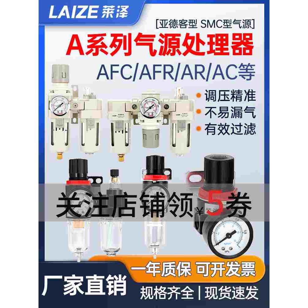 莱泽亚德客型AFC2000油水分离器调压阀ar空气过滤al气源处理器AFR