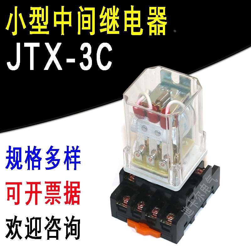JTX-3C小型中间继电器 11脚电磁继电器10A交流AC220V直流24VDC12V