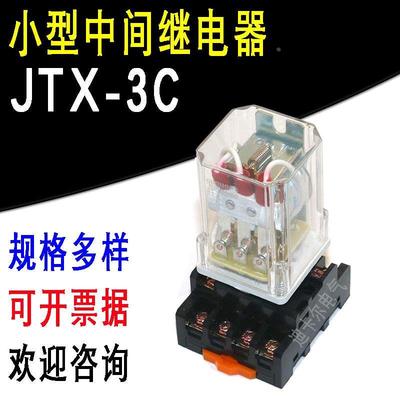JTX-3C小型中间继电器 11脚电磁继电器10A交流AC220V直流24VDC12V