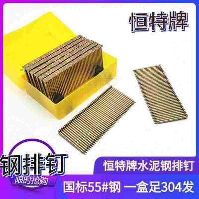 恒特气动枪钉钢排钉水泥钉胶钉ST18 ST25 ST32 ST38 ST45ST50ST64