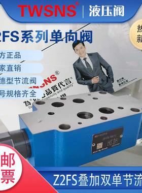 TWSNS  叠加双单向节流阀   Z2FS6/10/22 - 20B/30B/S2 Z2FS22