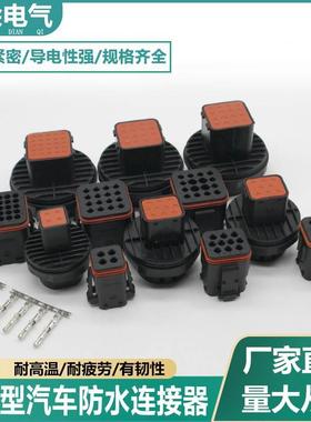 汽车连接器132016-001 ITT型4/8/10/16/25孔 公母线束防水接插件