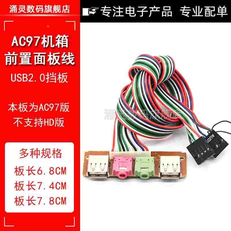 6.8cm 机箱前面板线音频口USB接口 主机电脑前置挡板线扩展USB口