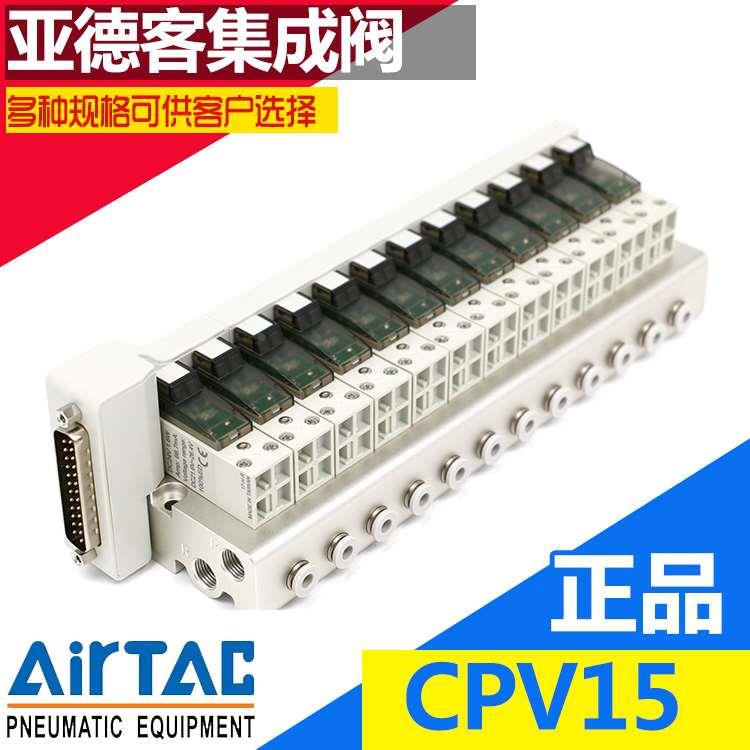 亚德客气动电磁阀集成阀组合阀CPV15S-B-F-5F/6F/7F/8F/9F/10F/4F