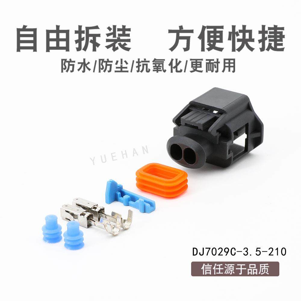 DJ7029C-3.5-21 汽车线束连接器插头2孔接插件 DJ7029C-3.5-21,金属材料及制品,金属罐/桶/瓶,淘宝优惠券,粉丝福利购,淘宝优惠卷