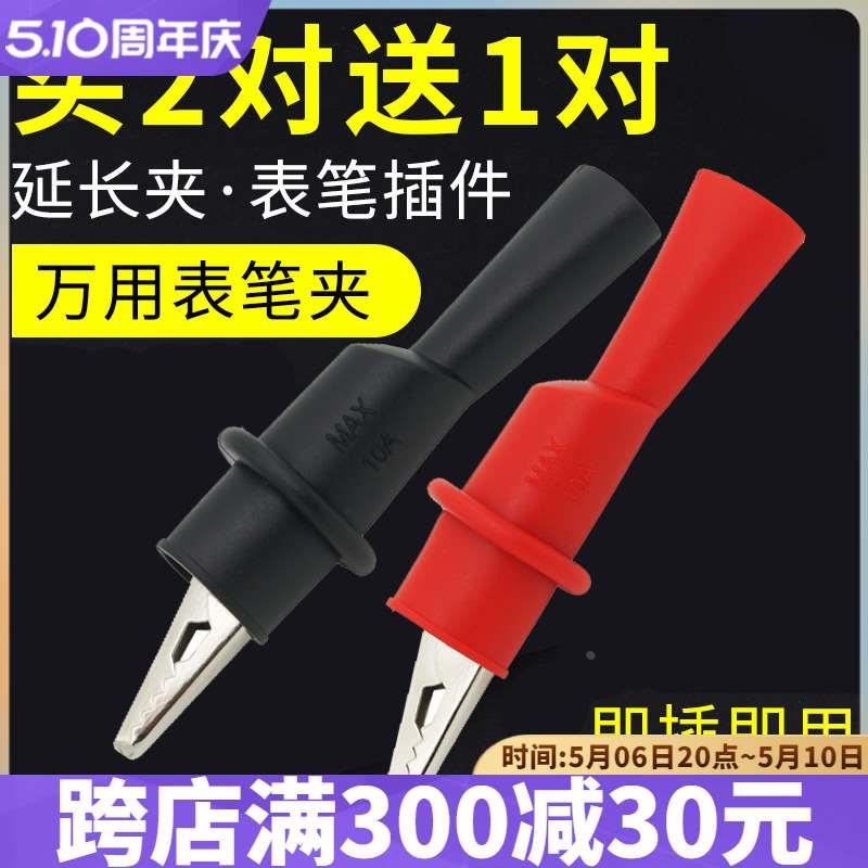 大号鳄鱼夹 通用附件 万用表表笔通用鳄鱼夹 表棒连接测试夹子