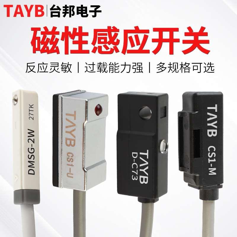 磁性开关D-C73/A93气缸感应开关CS1-J/M/F/U传感器D-M9B二线三线