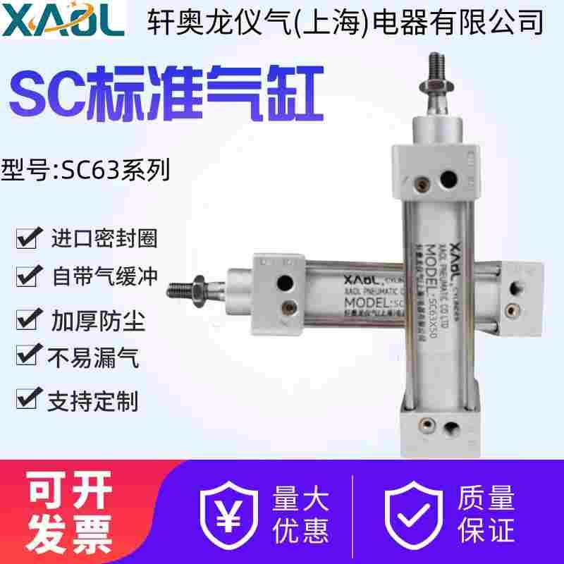 SC63标准气缸大推力小型气动SC63*50X100*125X150X200X500-S包邮