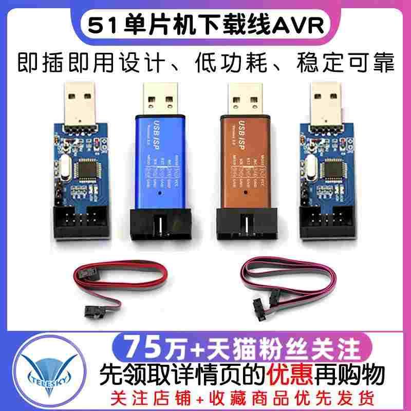 51单片机下载线 51AVR USBasp下载器USB ISP编程烧录器 带外壳