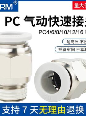 气动气管快速接头PC8-02 PC4-M5快插PC6-01螺纹直通PC10-03 12 16
