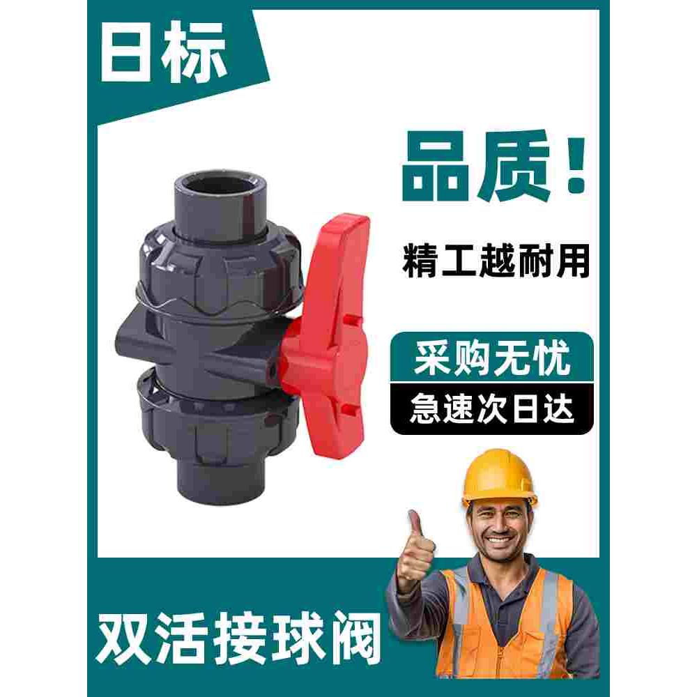 JIS日标PVC双活接球阀英制由令开关22 26 32 38 48 60 76 89 114