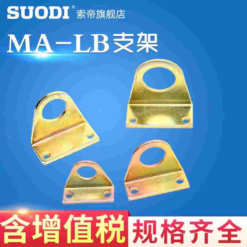 MAL/MA16-20-25-32-40气缸安装FA法兰LB支架脚座安装SDB脚架