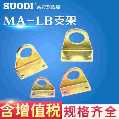 MAL/MA16-20-25-32-40气缸安装FA法兰LB支架脚座安装SDB脚架