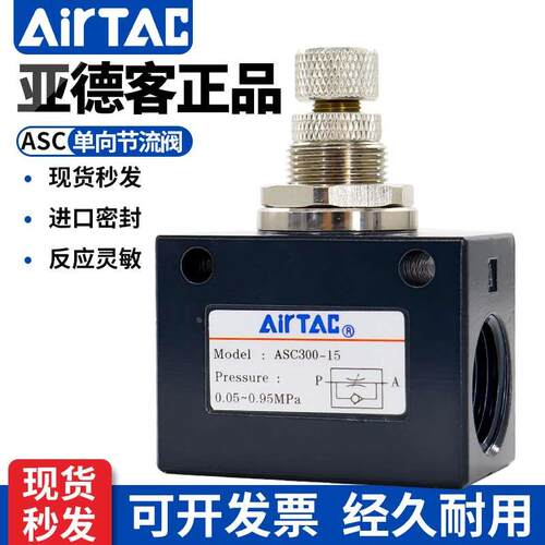 亚德客单向节流阀ASC200-08/100-06/300-10流量控制阀调节调速阀