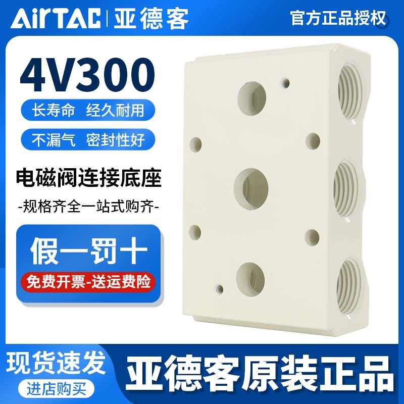 亚德客4V310电磁阀汇流板底板连接底座300M-4F/3F/5F/6F 3位 4位