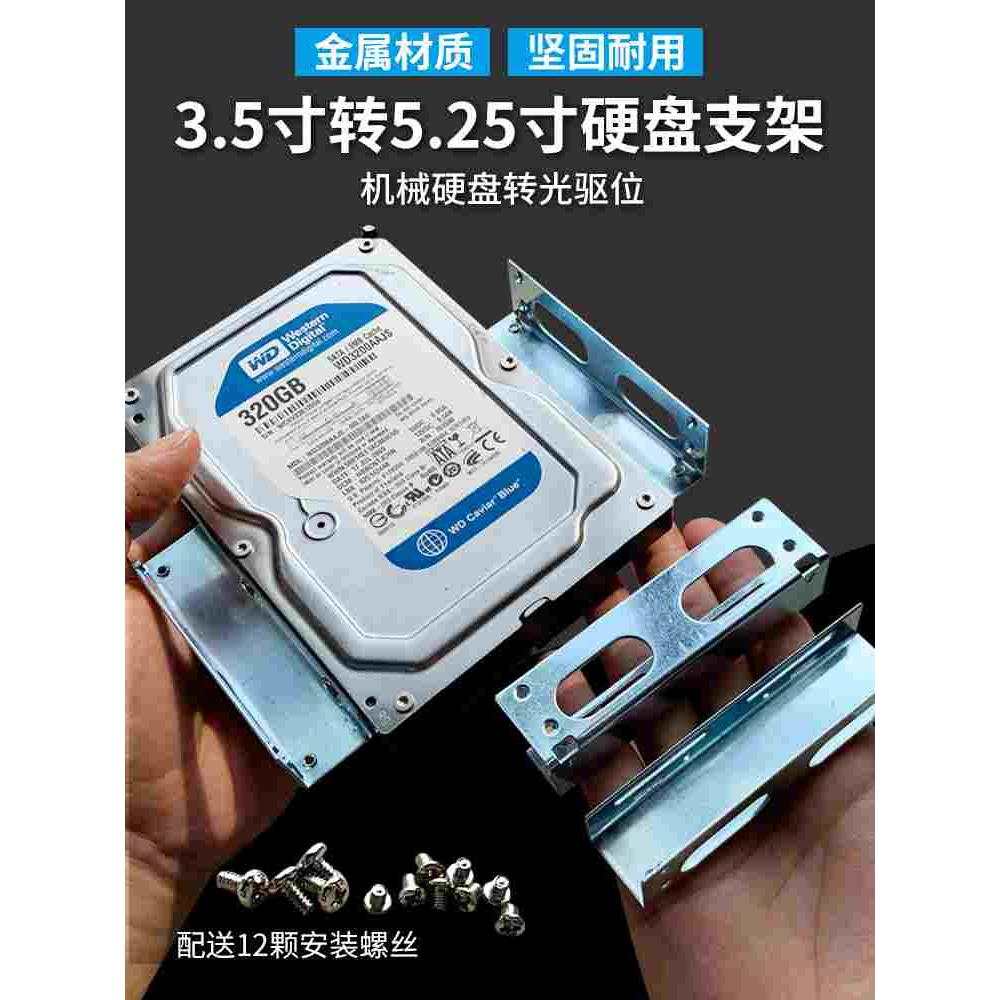台式机箱3.5寸转5.25寸硬盘托架固定光驱位转硬盘金属支架 1对2个图片
