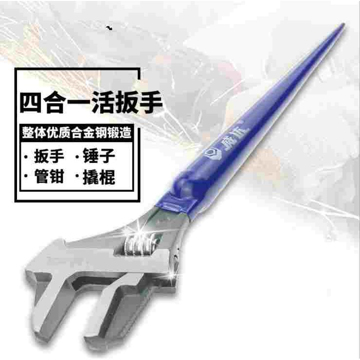 威达四合一多功能活扳手管活两用锤式活动扳手管钳 撬杠扳手工具