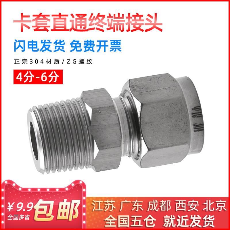 304不锈钢卡套直通终端接头双卡套卡环接头ZG螺纹4分-6分大规格
