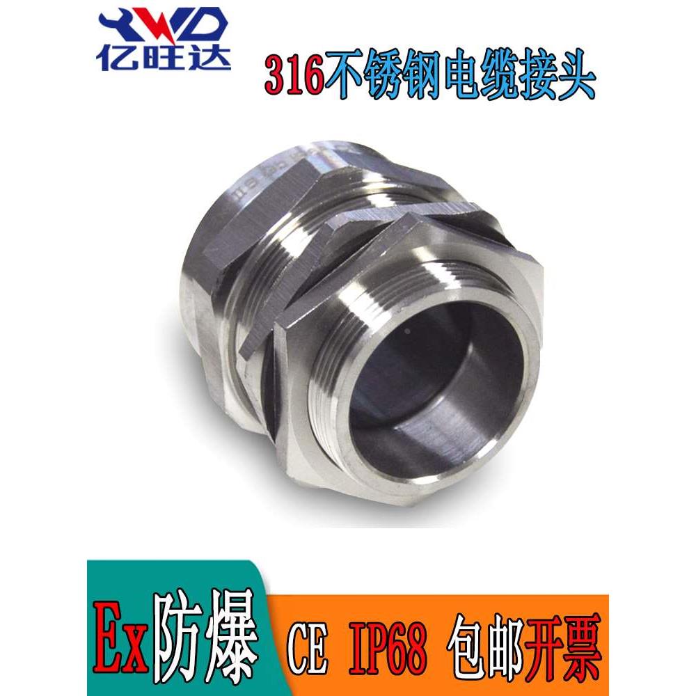 316不锈钢电缆接头PG7-PG48外螺纹Exe增安防爆格兰头防水密封耐腐