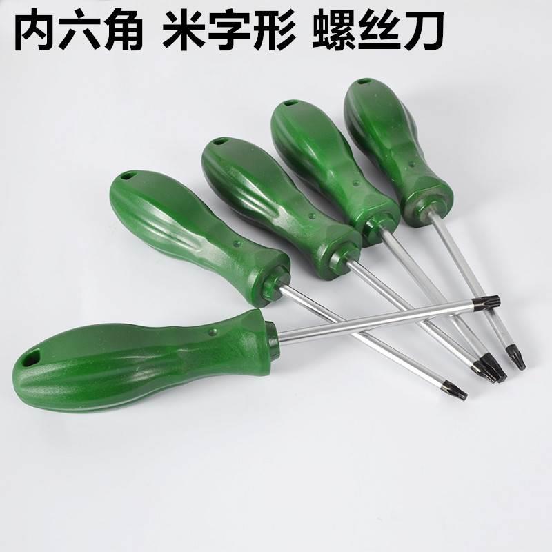 六角梅花螺丝刀星形内六花米子起子改锥带孔T15T20 T25 T27T30T40