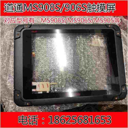 道通MS908S触摸屏 MS906S外屏道通显示屏MS906  908PRO原装触摸屏