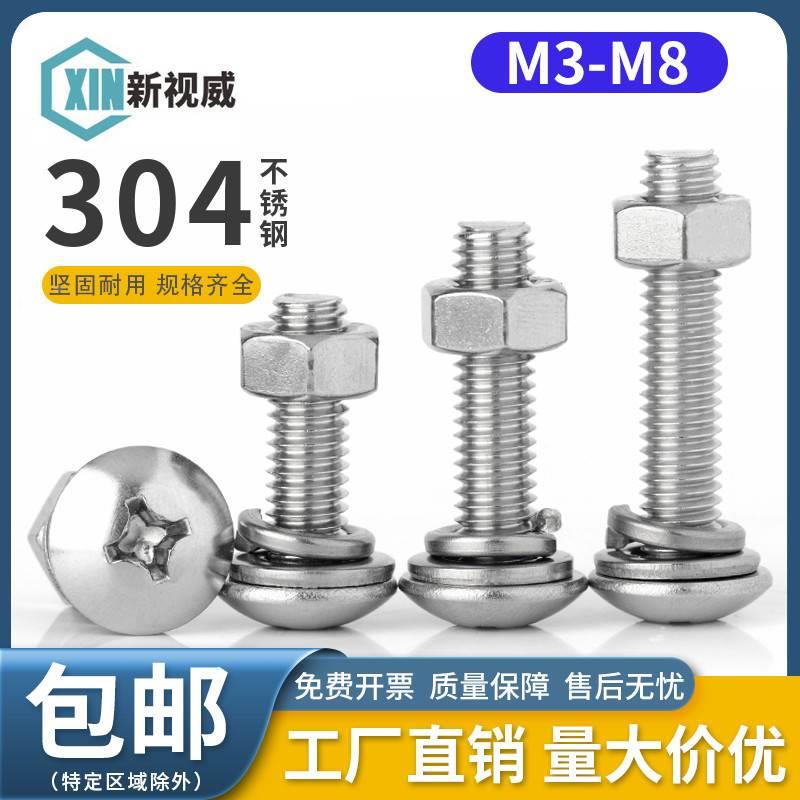 304不锈钢大扁头十字螺丝套装螺母平垫片螺栓组合大全M3M4M5M6M8