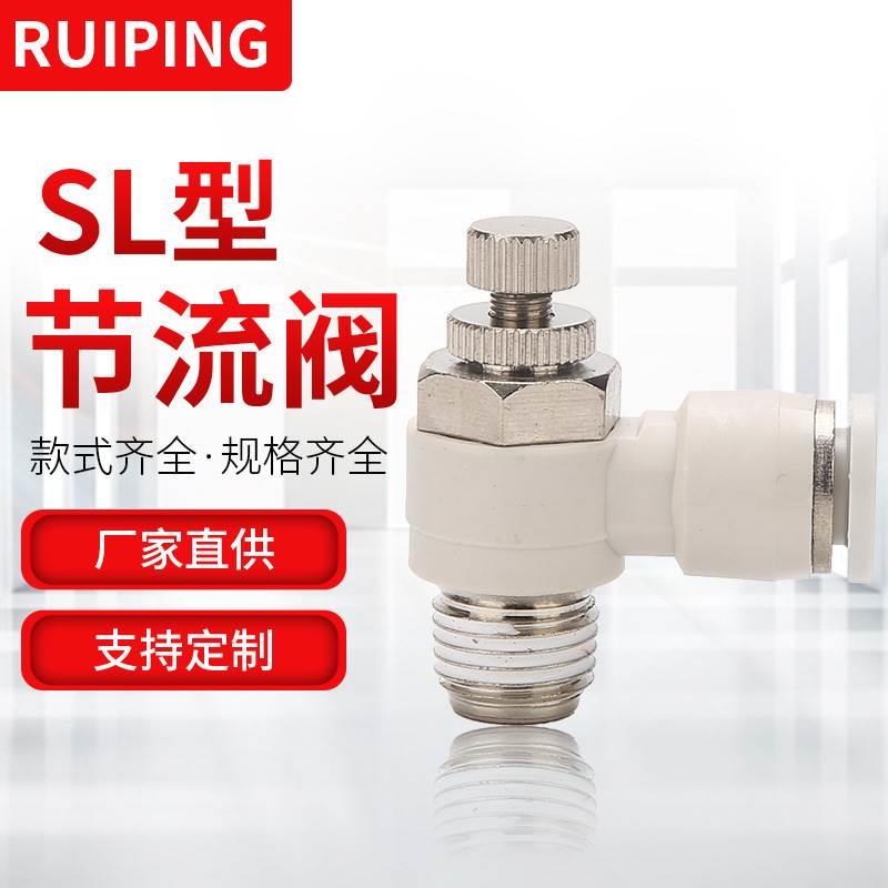 节流阀SL8-01气管快插气动接头JSC 4 6 8 10 12 -01 02 3 4节流阀