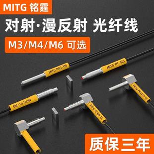 M3M4M6光纤探头漫反射光纤传感器对射光纤线PRS-310光纤放大器24v