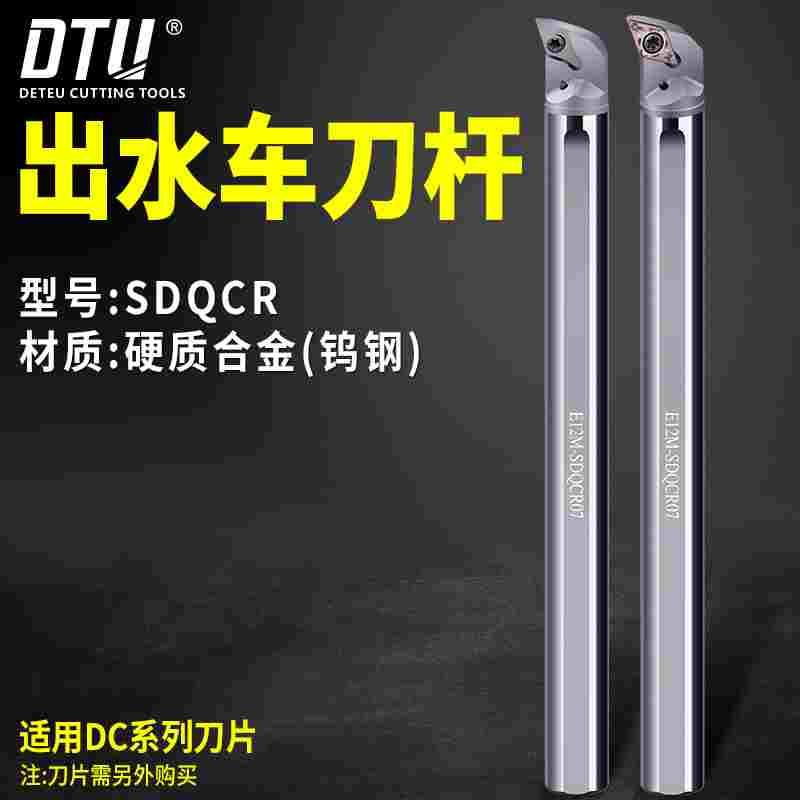 DTU主偏角107.5度镗孔刀SDXCR内冷车刀SDQCR车床刀杆SDZCR SDWCR