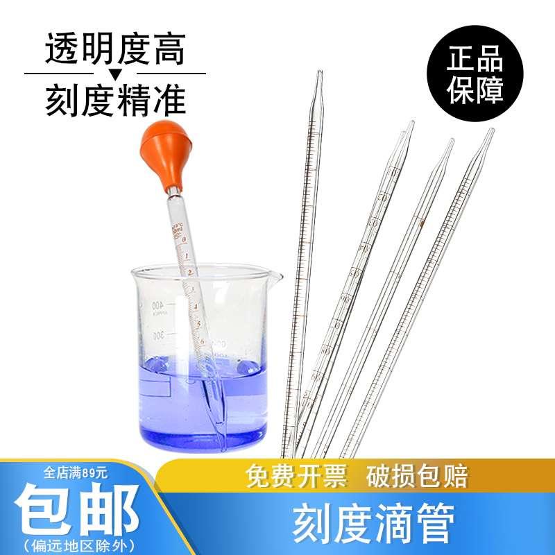 玻璃刻度滴管吸管实验室滴液加液管耐高温移液管1ml/2ml/5ml/10ml