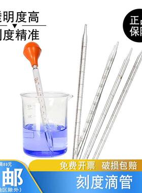 玻璃刻度滴管吸管实验室滴液加液管耐高温移液管1ml/2ml/5ml/10ml