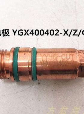 越洋400A电极喷嘴 YGX400402保护帽涡流环精细等离子切割机用割枪