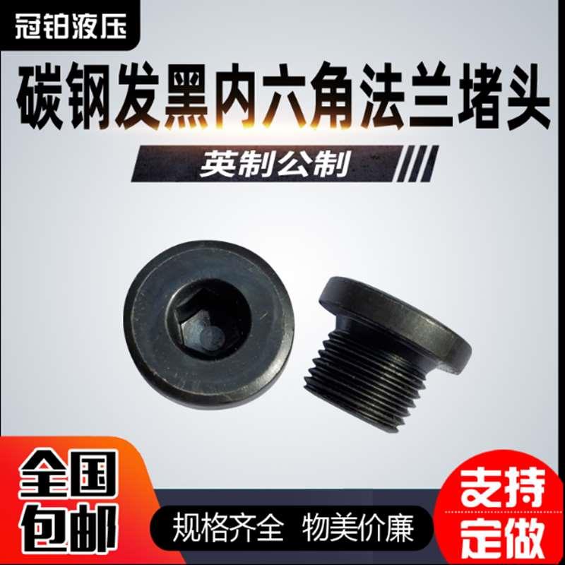 内六角法兰面堵头 油塞 螺塞M39x2 M42X1.5/2 M48x2 JB/ZQ 4444