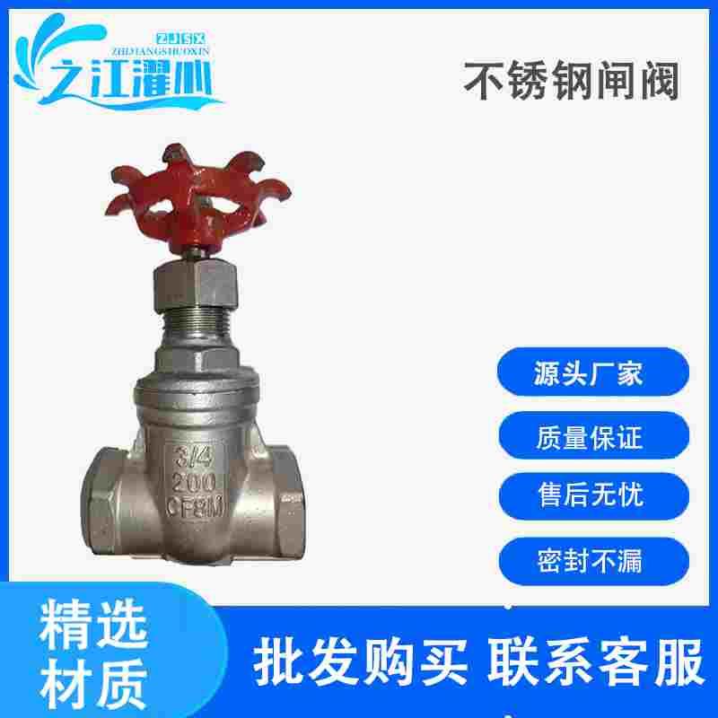 304不锈钢丝扣 闸阀开关 自来水管 表前阀门 丝扣内螺纹