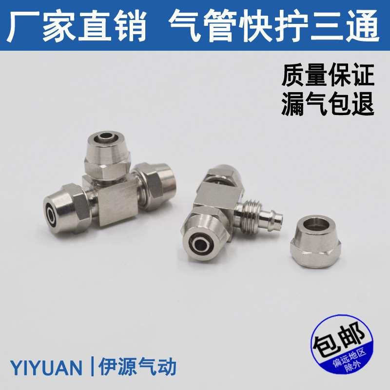 气动元件气缸快拧三通气管接头锁母式接头4/6/8/10/12mm