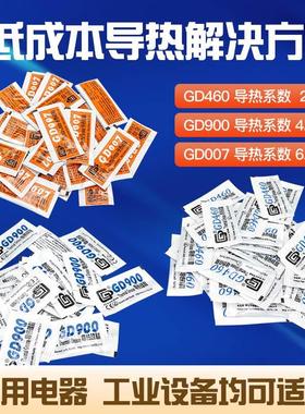 迷你包袋装导热胶 散热器硅脂GD460/GD007/GD900迷你装散热膏