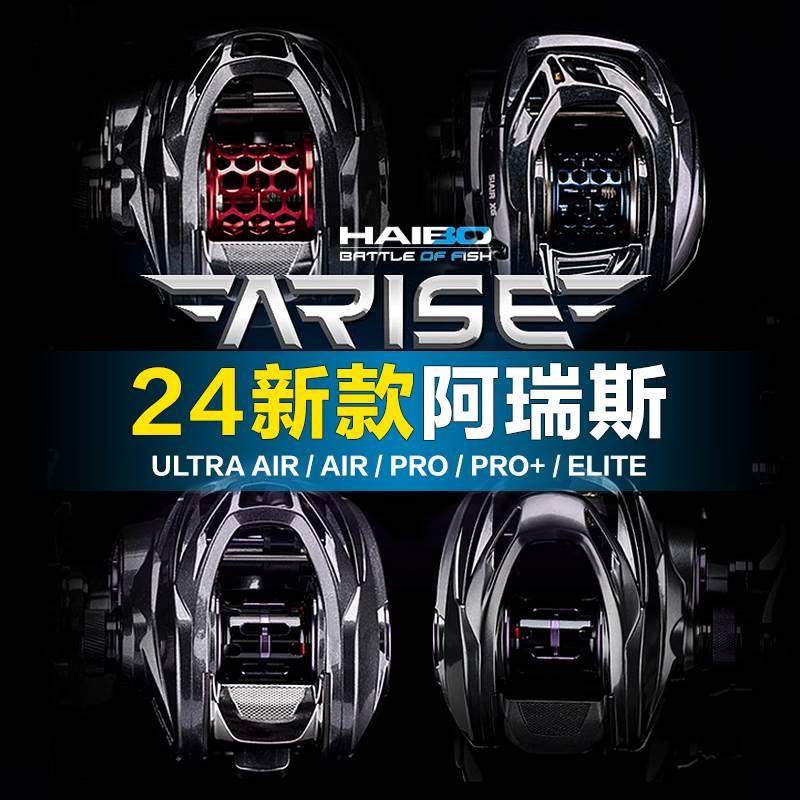24新款海伯阿瑞斯ULTRA AIR精英水滴轮PRO+远投微物泛用路亚渔轮