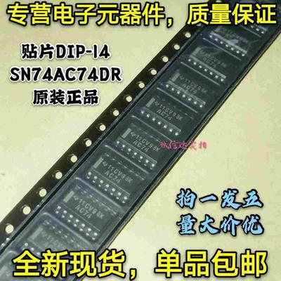 全新原装包邮5只 SN74AC74DR 触发器芯片 AC74 74AC74 贴片SOP-14