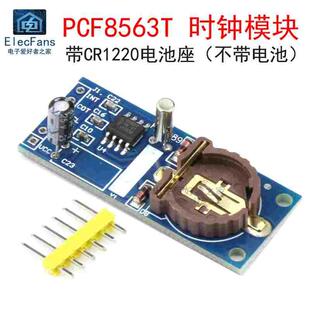 PCF8563T芯片 RTC实时时钟模块 日历计时走时板 带CR1220电池座