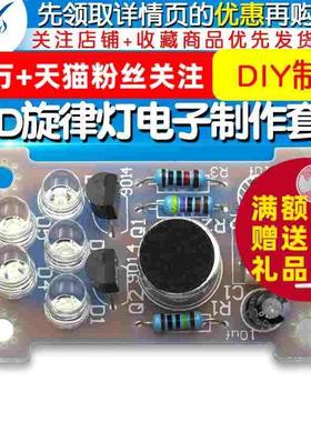 TELESKY 5MM绿色声控 LED旋律灯电子制作套件 DIY趣味制作 散件