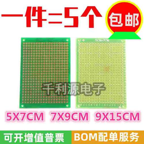 数控玻纤板 5*7cm 7X9CM 9x15 万用板 试验板 万能板 PCB板绿油板