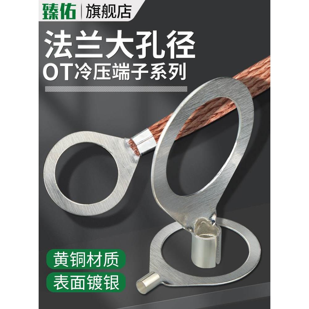 OT大孔径接地铜鼻子法兰跨接线耳圆形接线端子16/18/20/24/26/30